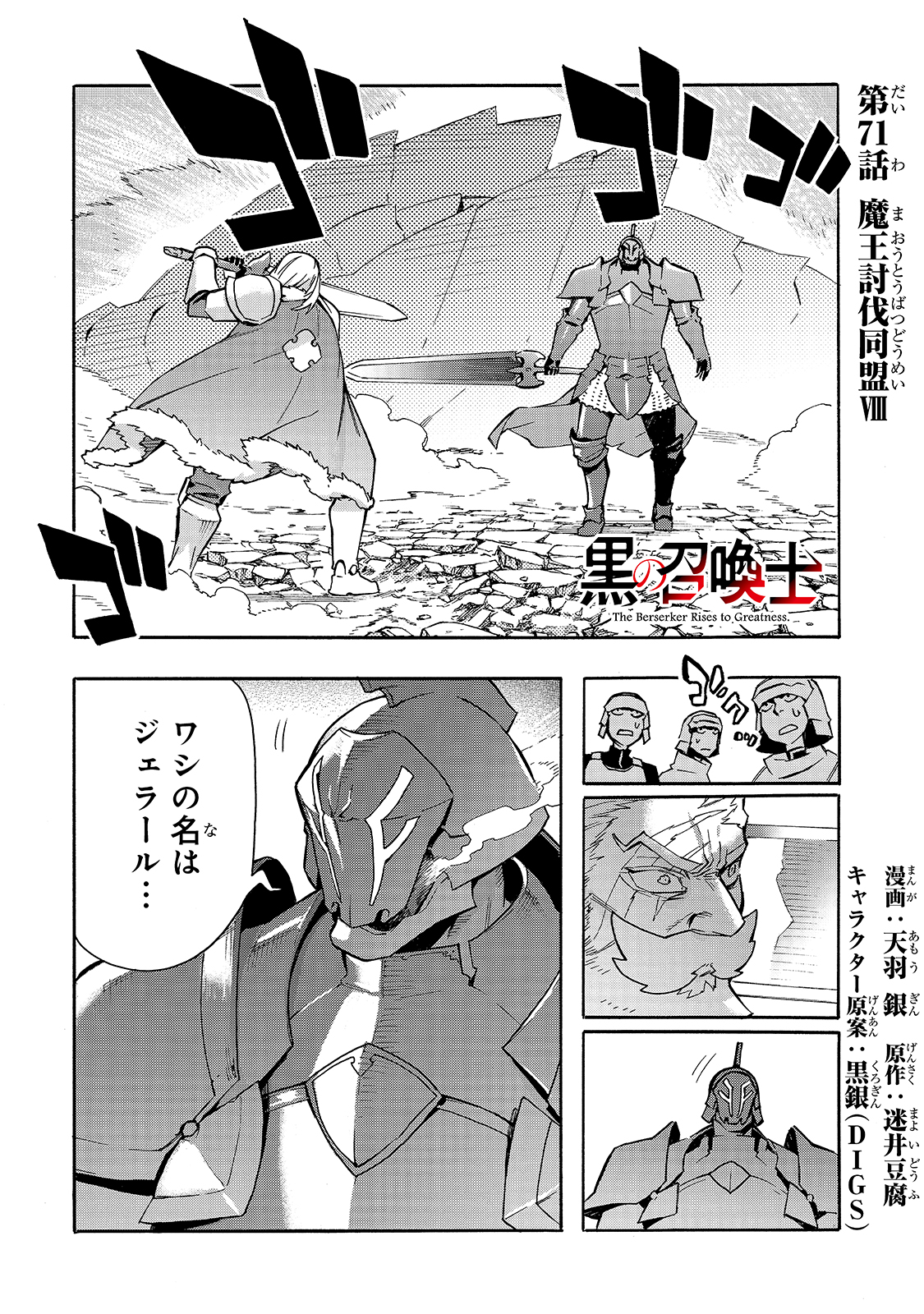 黒の召喚士 第71話 - Page 1