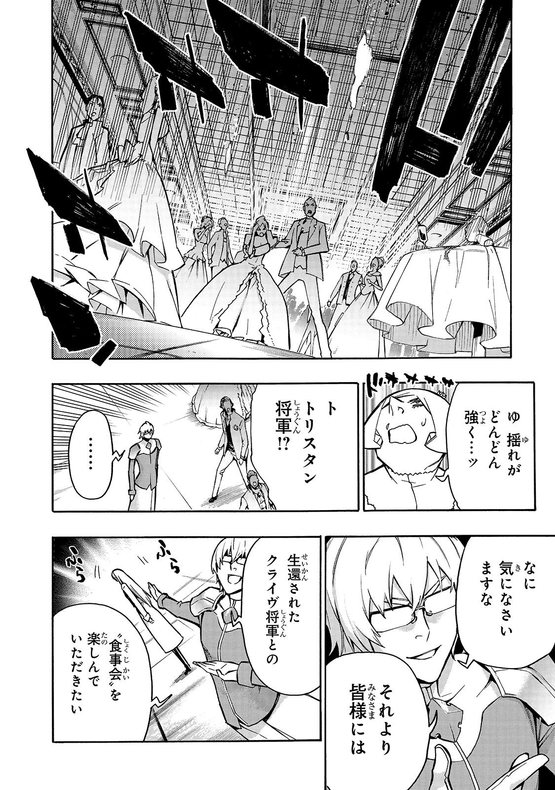 黒の召喚士 第73話 - Page 2