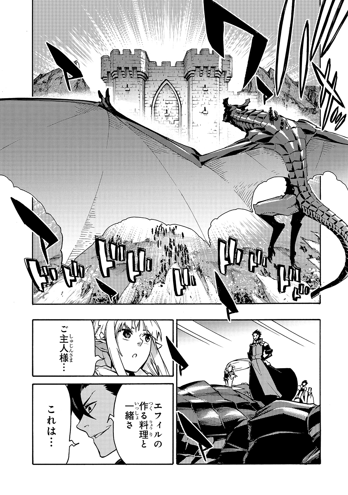 黒の召喚士 第73話 - Page 20