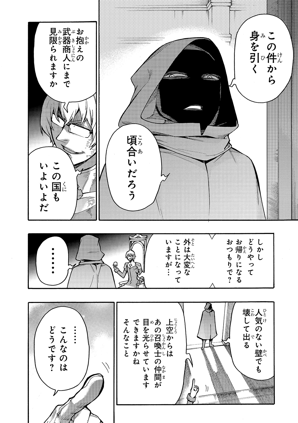 黒の召喚士 第74話 - Page 16