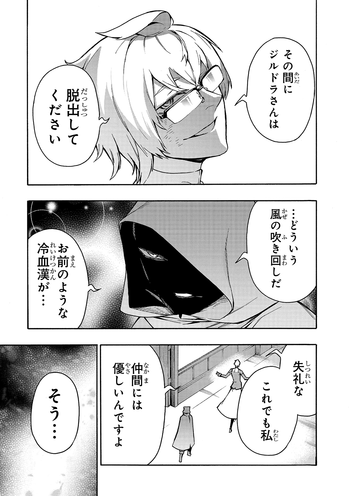 黒の召喚士 第74話 - Page 19