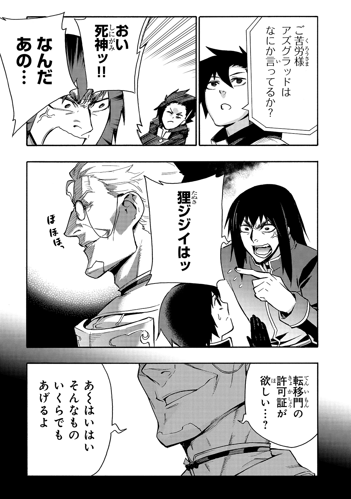 黒の召喚士 第75話 - Page 3