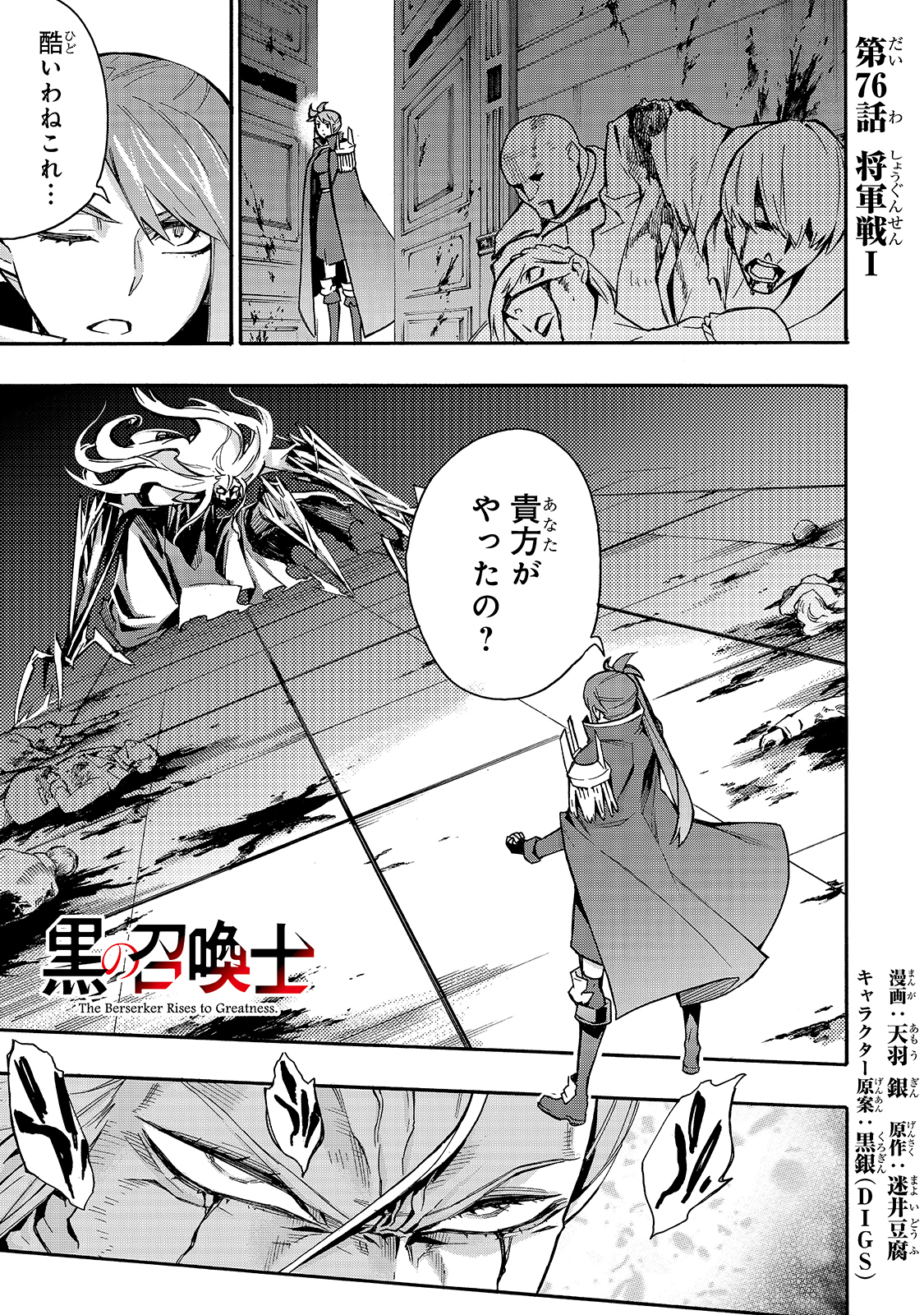 黒の召喚士 第76話 - Page 2