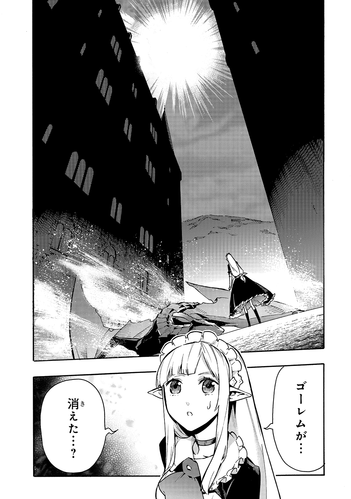 黒の召喚士 第78話 - Page 17