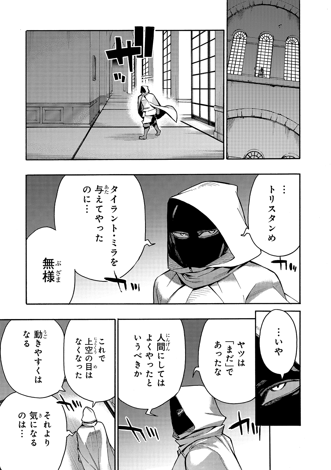 黒の召喚士 第78話 - Page 17