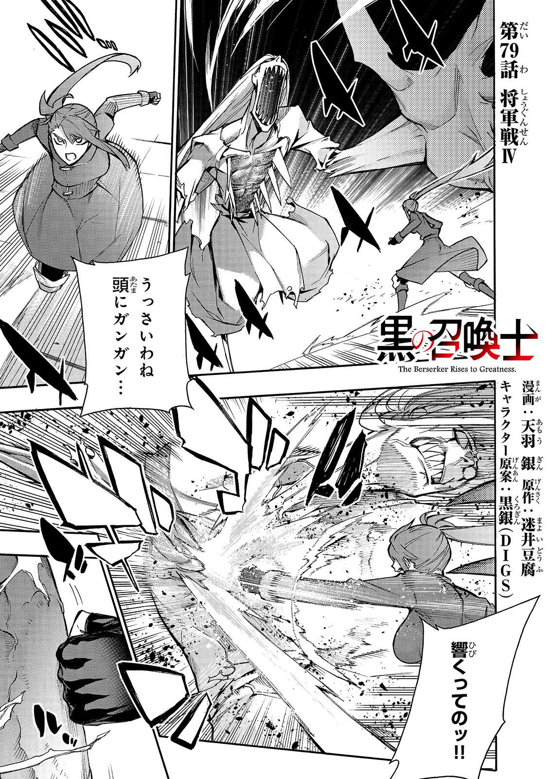 黒の召喚士 第79話 - Page 1