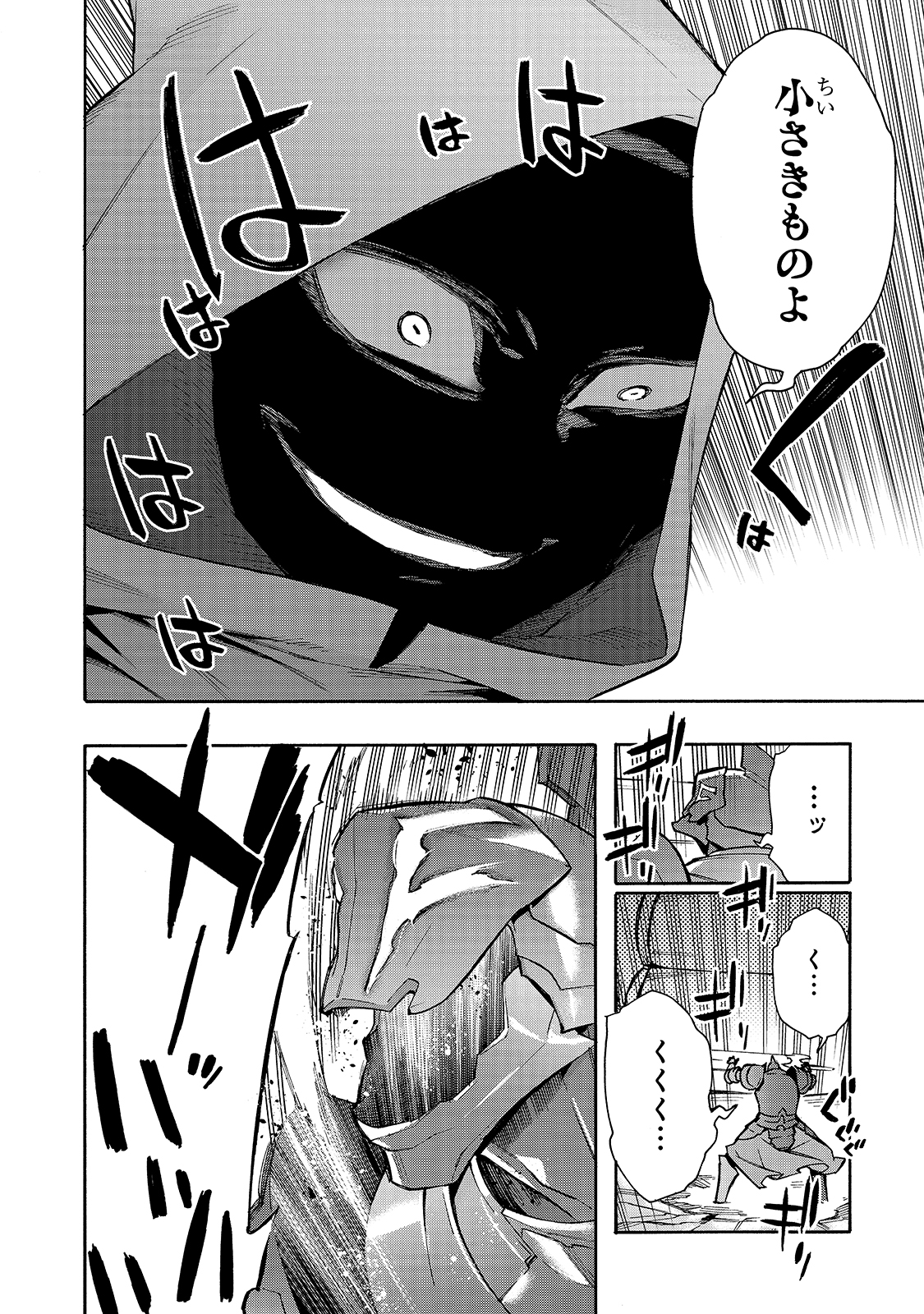 黒の召喚士 第82話 - Page 14