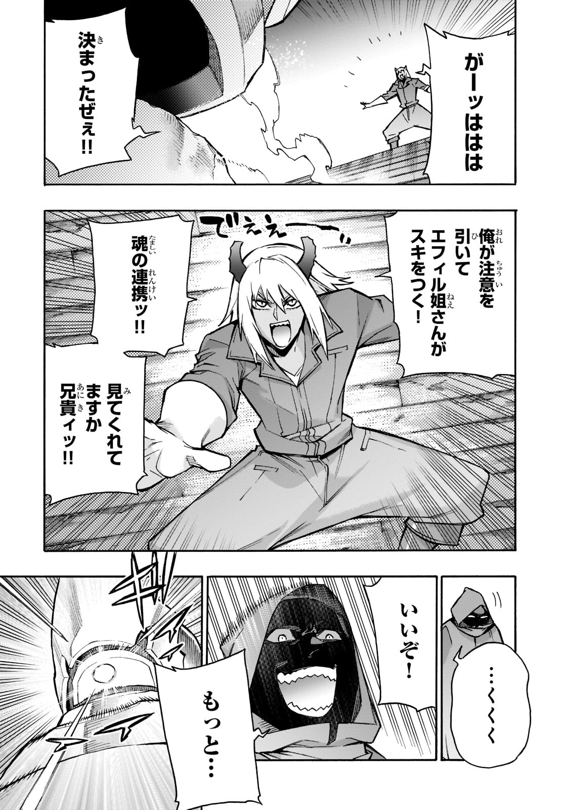 黒の召喚士 第86話 - Page 5