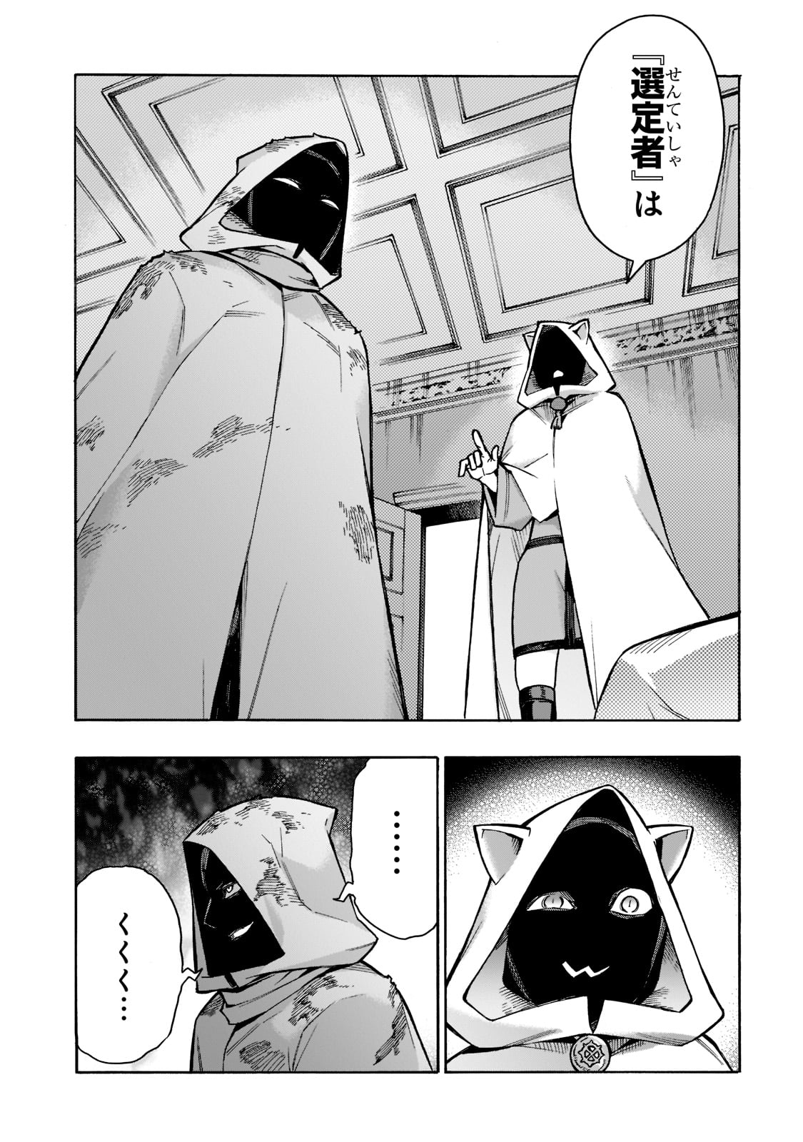 黒の召喚士 第87話 - Page 15