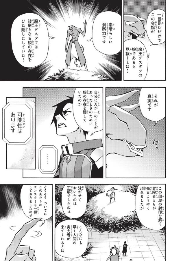 黒の召喚士 第9話 - Page 6