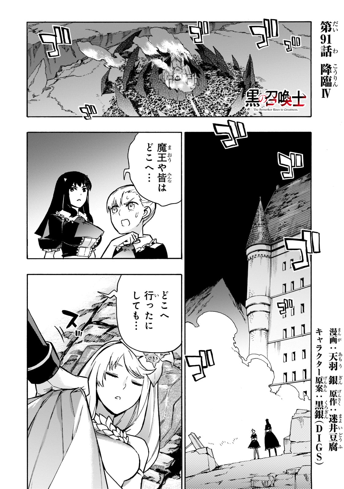 黒の召喚士 第91話 - Page 2