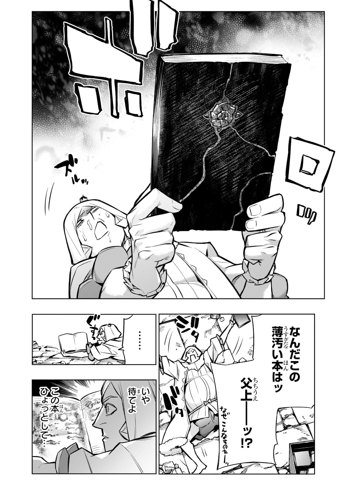 黒の召喚士 第93話 - Page 6