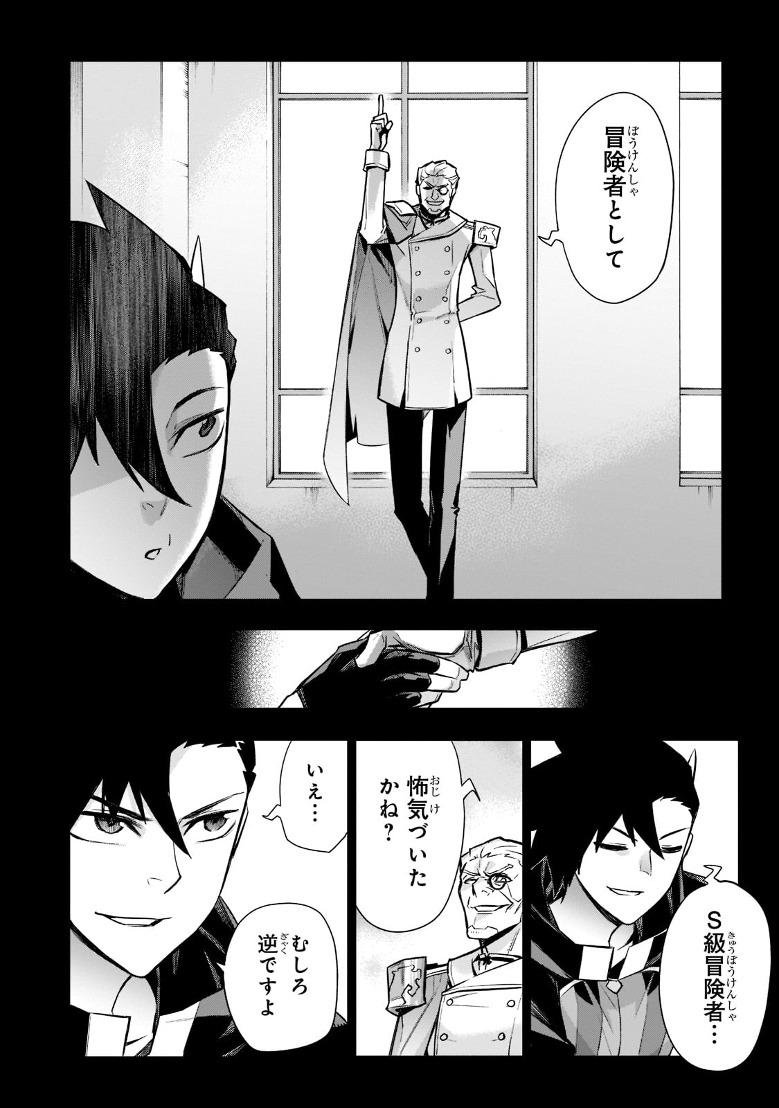 黒の召喚士 第94話 - Page 2