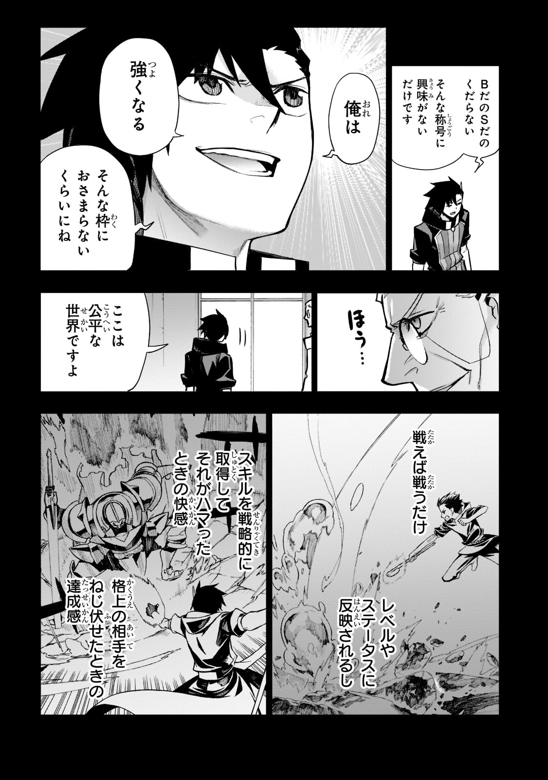 黒の召喚士 第94話 - Page 3