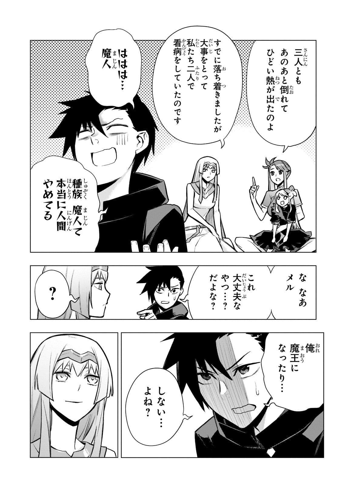 黒の召喚士 第95話 - Page 7