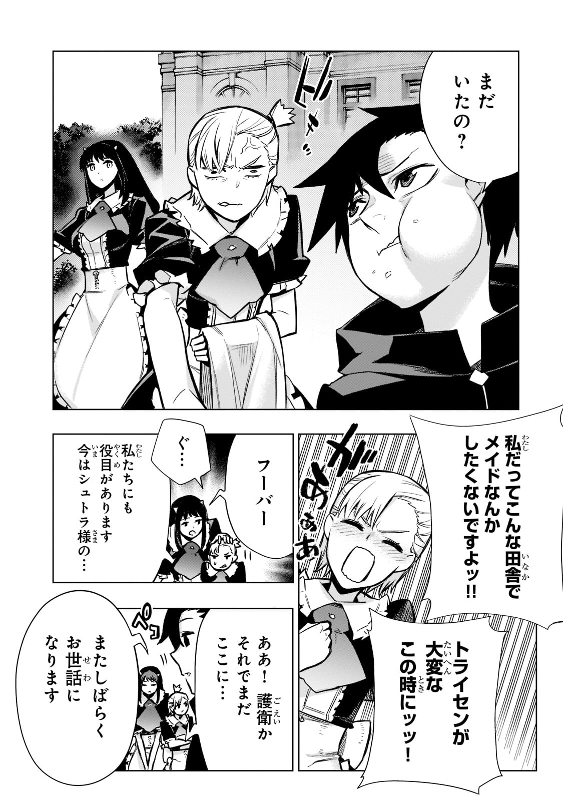 黒の召喚士 第96話 - Page 3