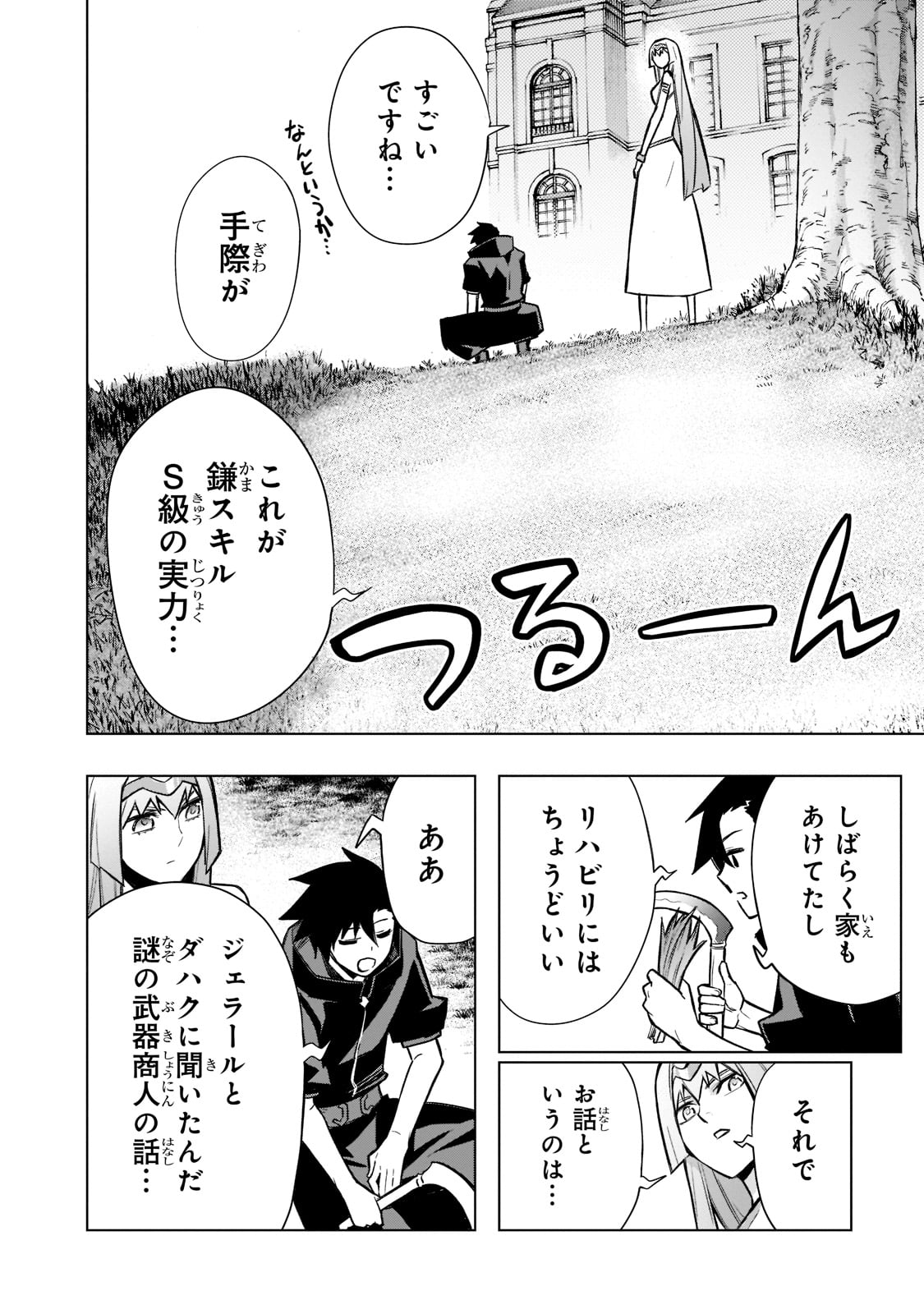 黒の召喚士 第96話 - Page 9