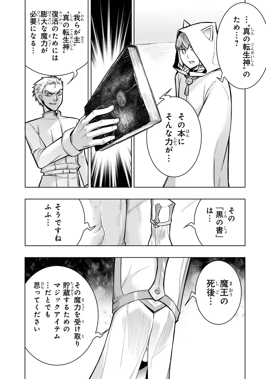 黒の召喚士 第96話 - Page 12
