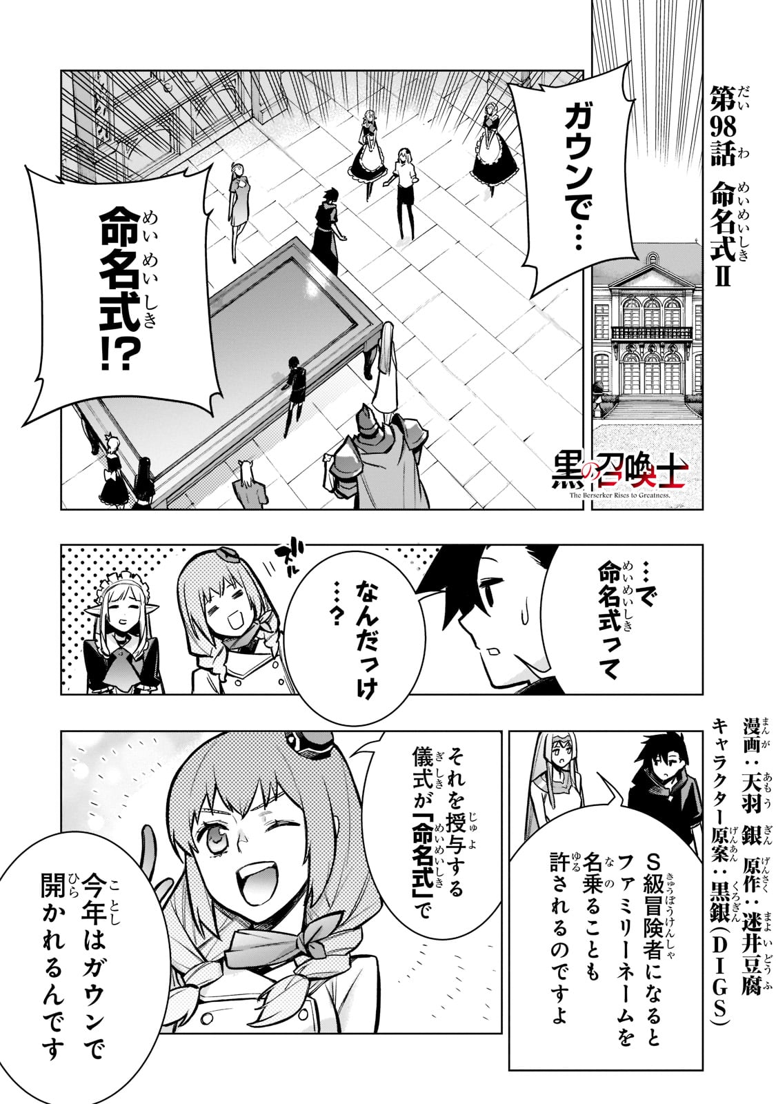 黒の召喚士 第98話 - Page 1