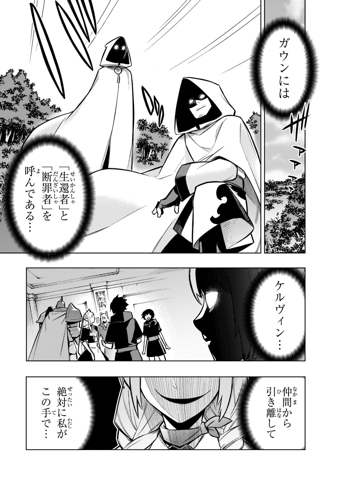 黒の召喚士 第98話 - Page 16