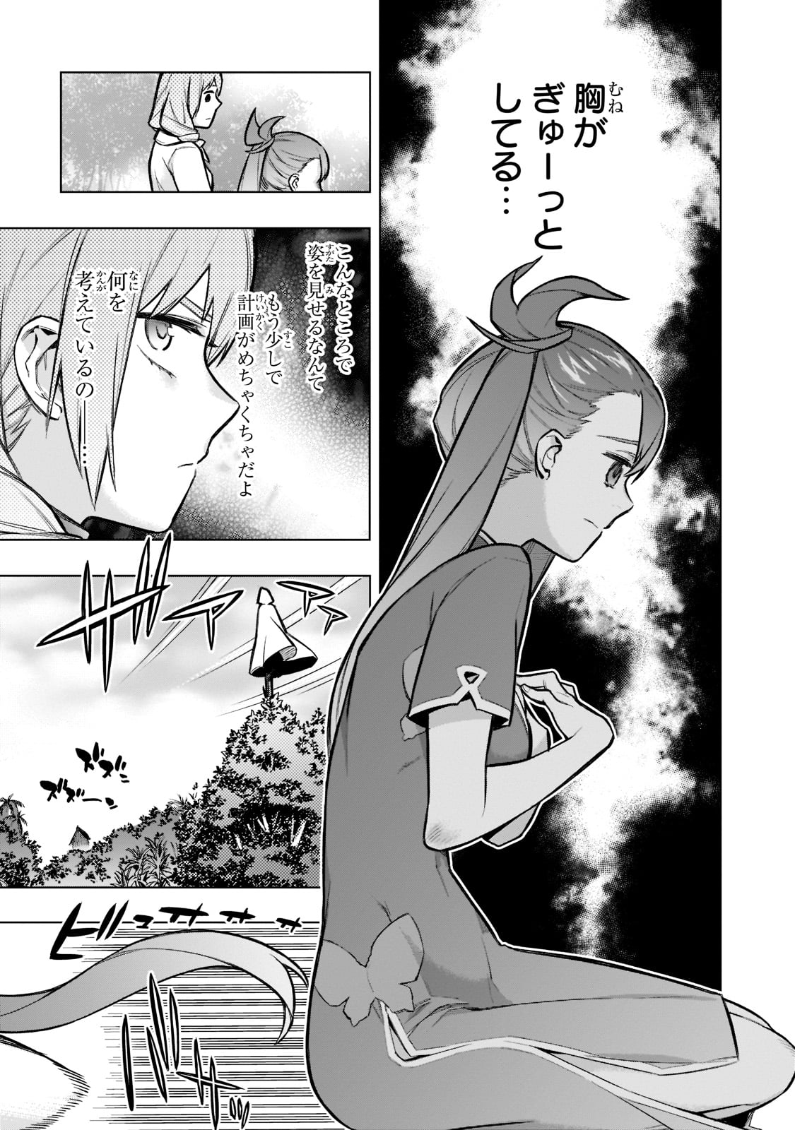 黒の召喚士 第99話 - Page 20