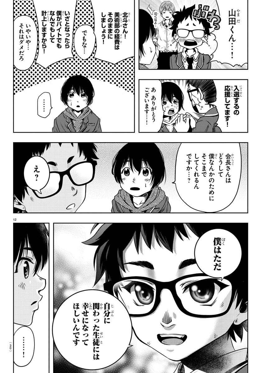 黒羽白書 第1話 - Page 15