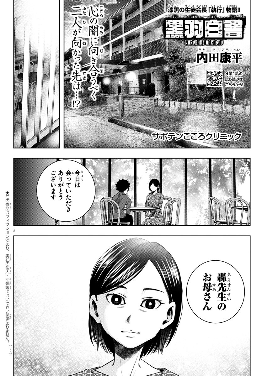 黒羽白書 第14話 - Page 2