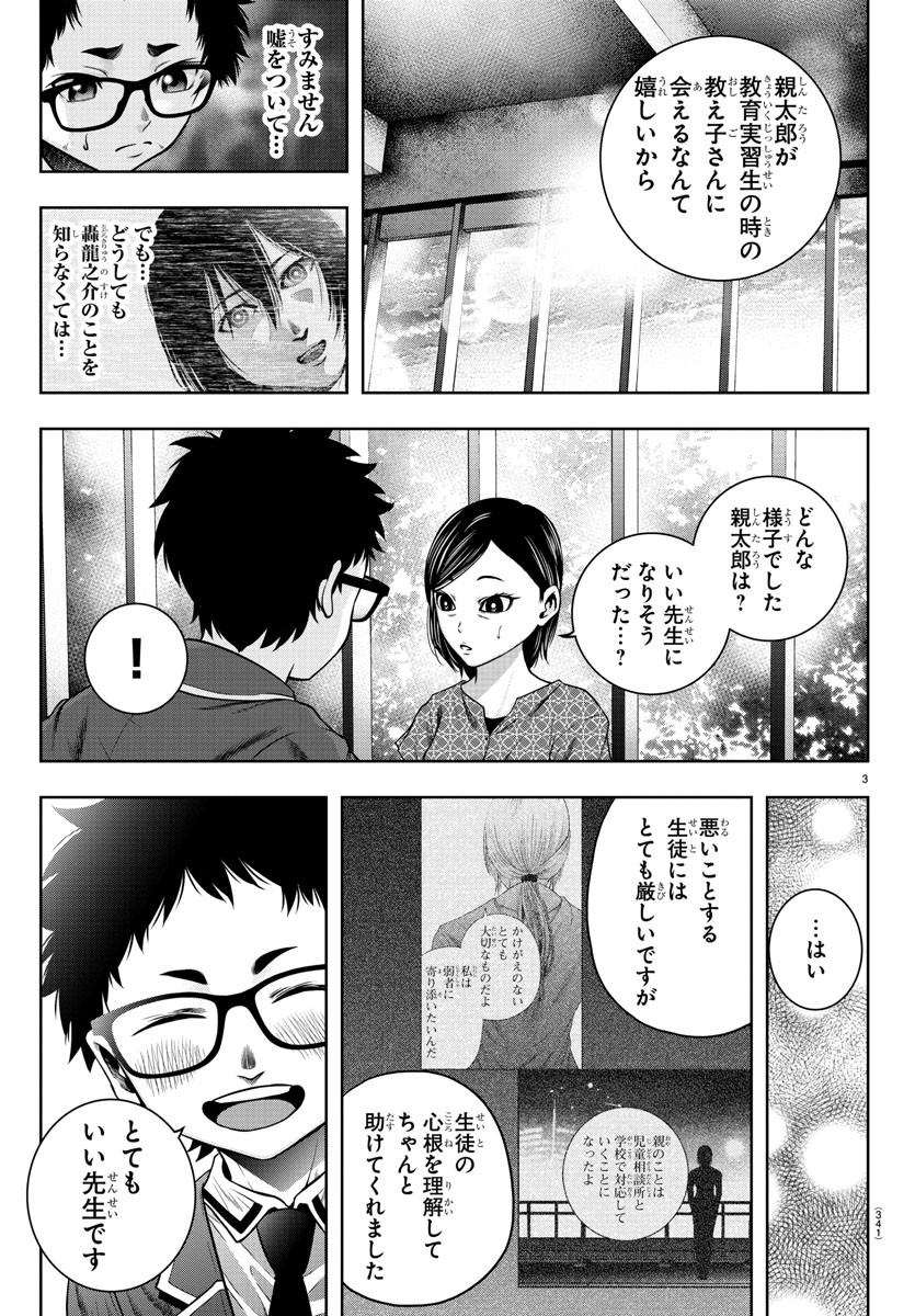 黒羽白書 第14話 - Page 3