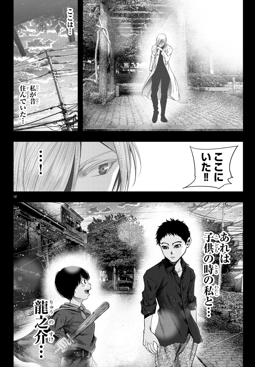 黒羽白書 第14話 - Page 12