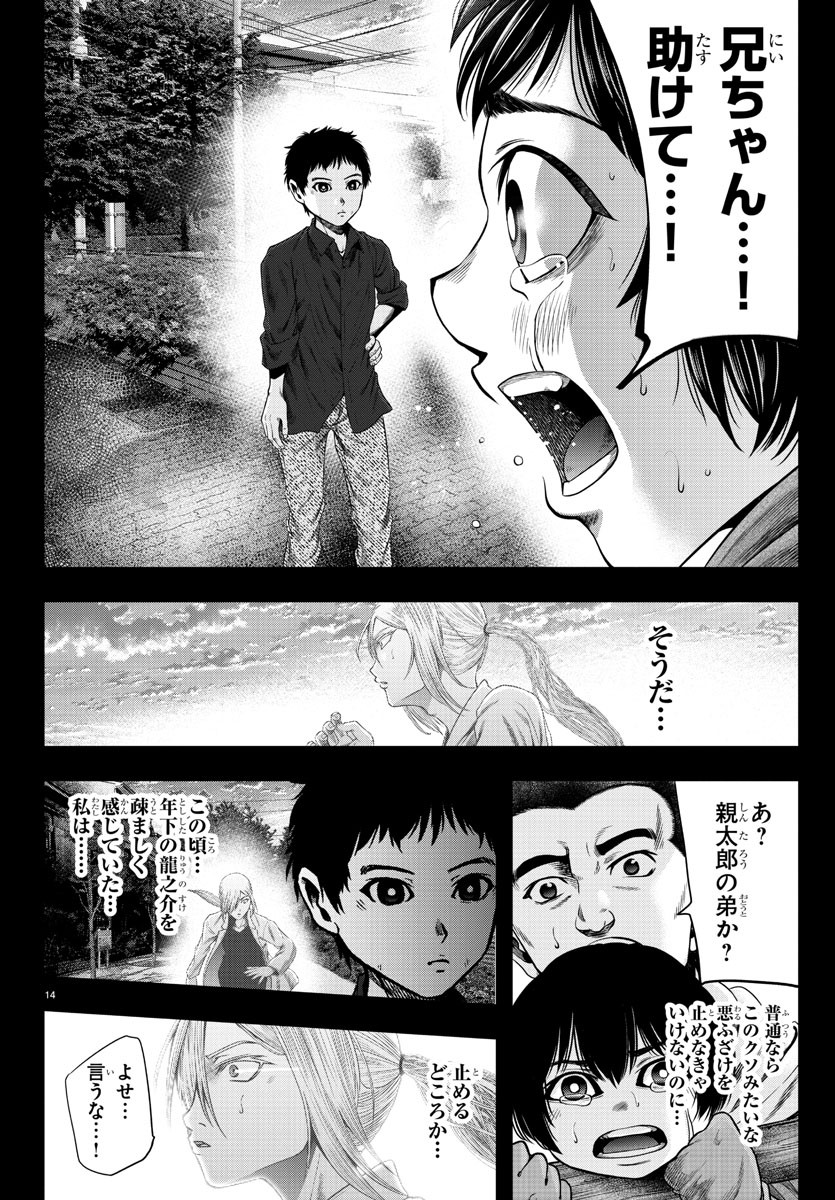 黒羽白書 第14話 - Page 14