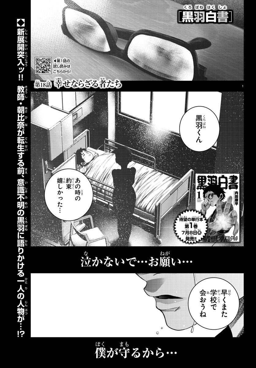 黒羽白書 第18話 - Page 1