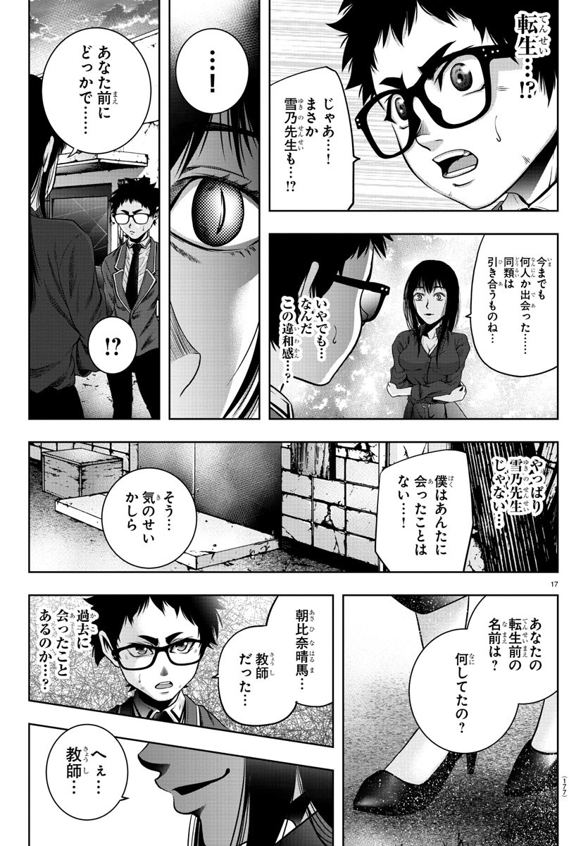 黒羽白書 第19話 - Page 17