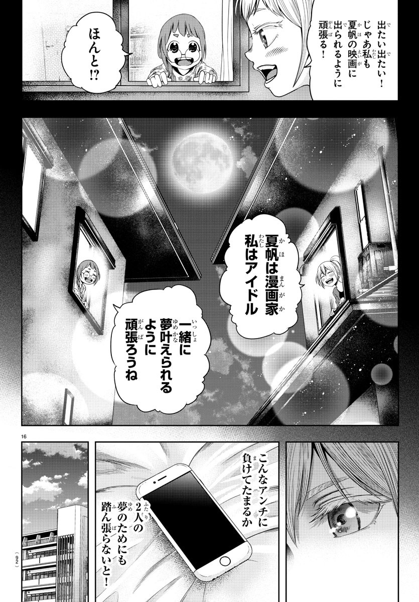 黒羽白書 第2話 - Page 17