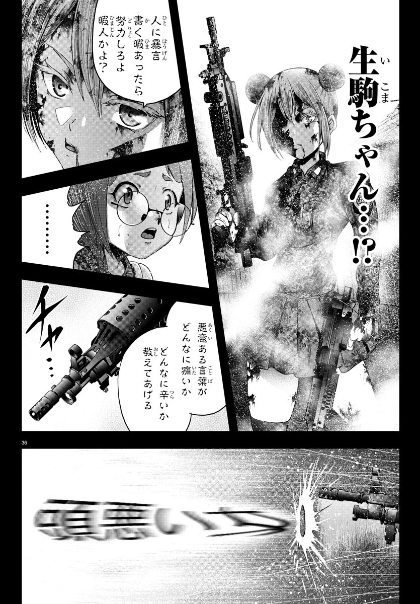 黒羽白書 第2話 - Page 37