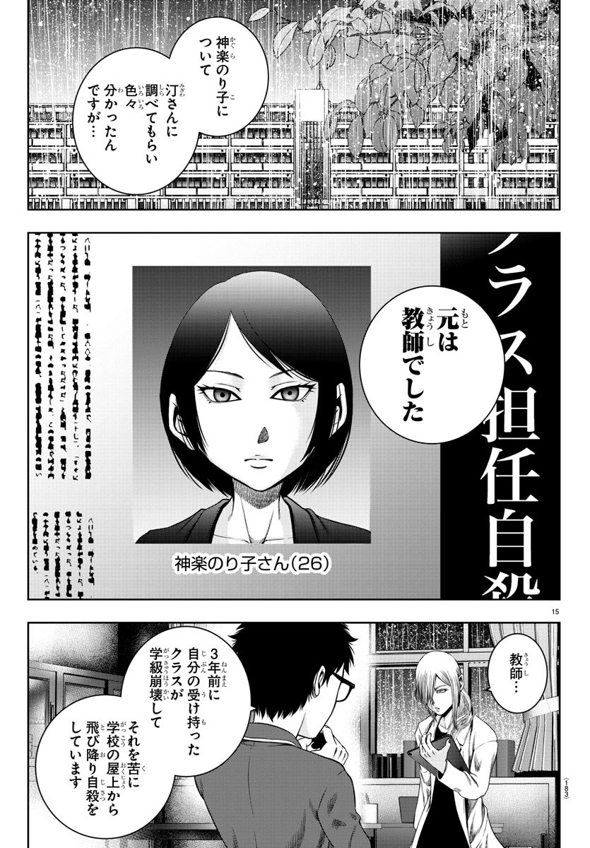 黒羽白書 第20話 - Page 17