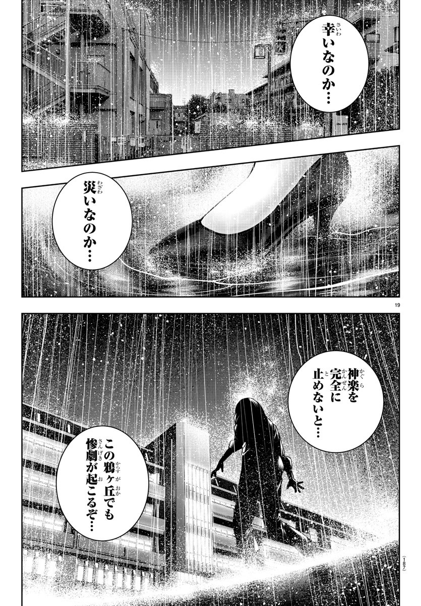 黒羽白書 第20話 - Page 21