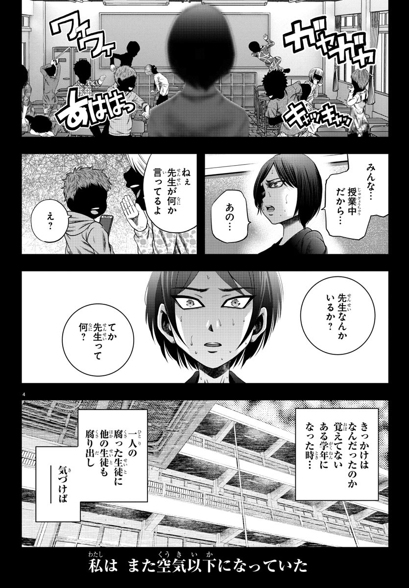 黒羽白書 第22話 - Page 4