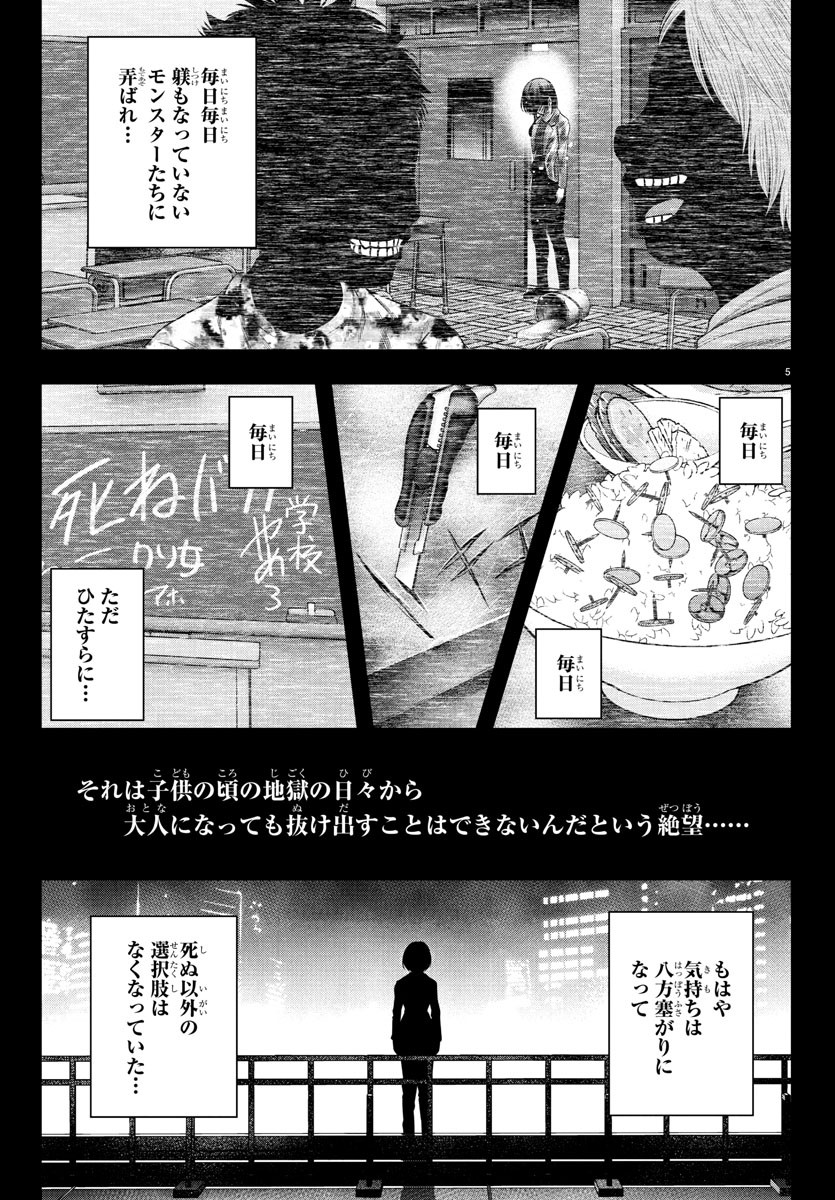 黒羽白書 第22話 - Page 5