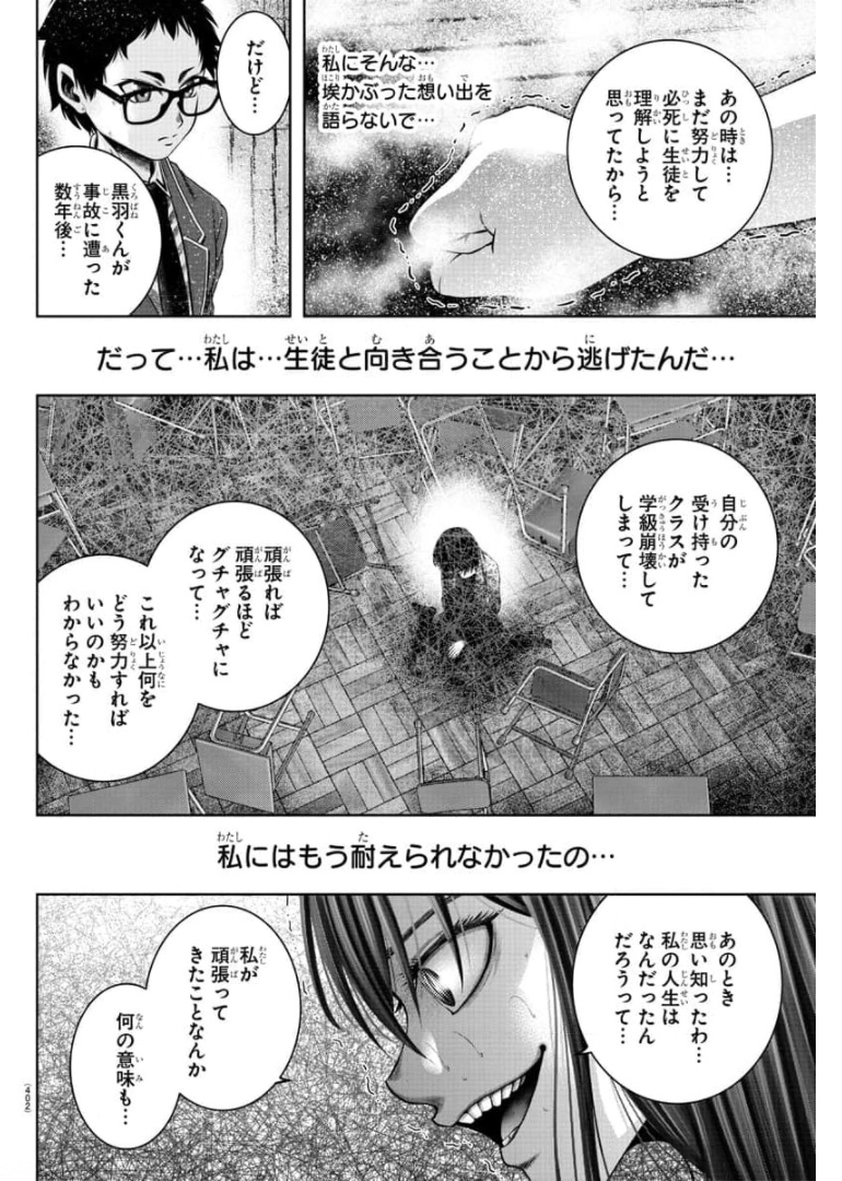 黒羽白書 第24話 - Page 6