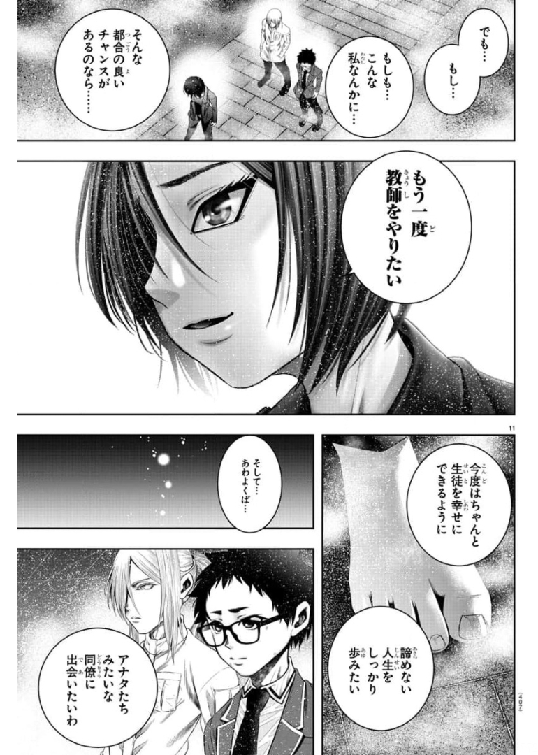 黒羽白書 第24話 - Page 11