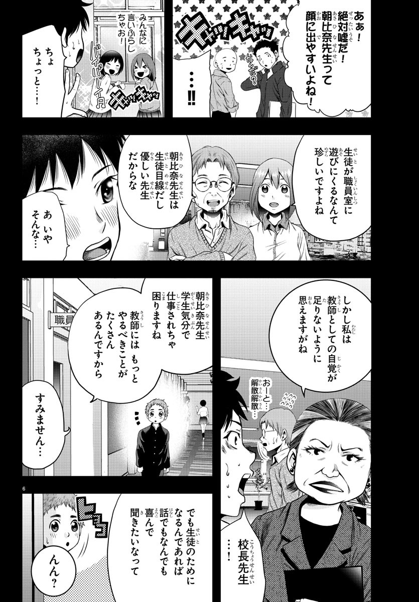 黒羽白書 第6話 - Page 6