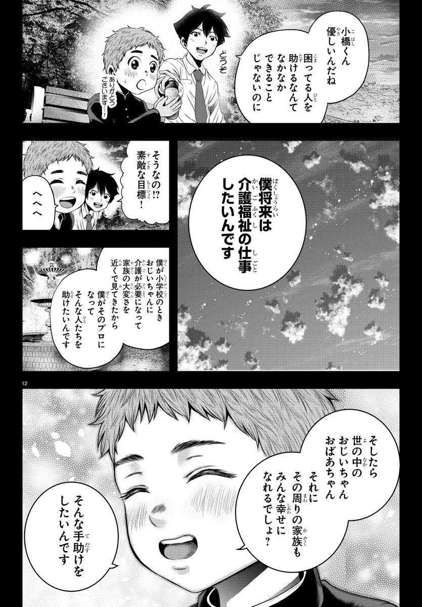 黒羽白書 第6話 - Page 12