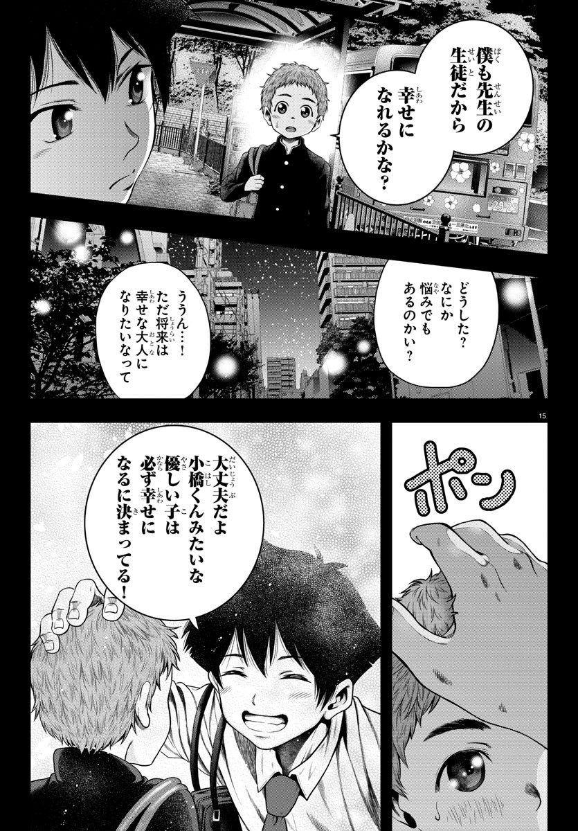 黒羽白書 第6話 - Page 15