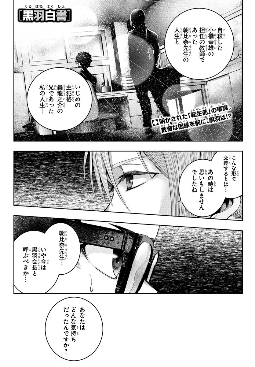 黒羽白書 第7話 - Page 1