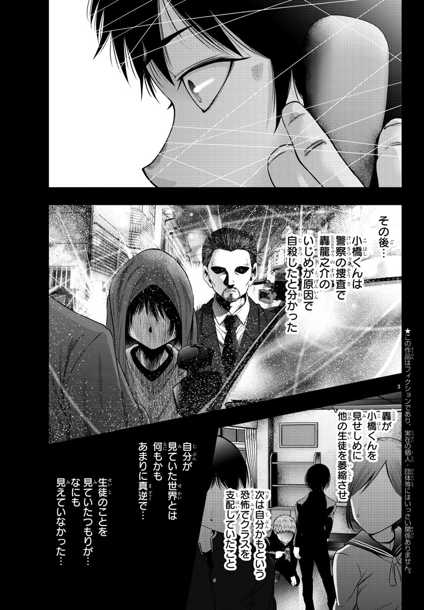 黒羽白書 第7話 - Page 3