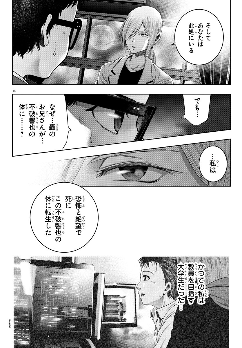 黒羽白書 第7話 - Page 14