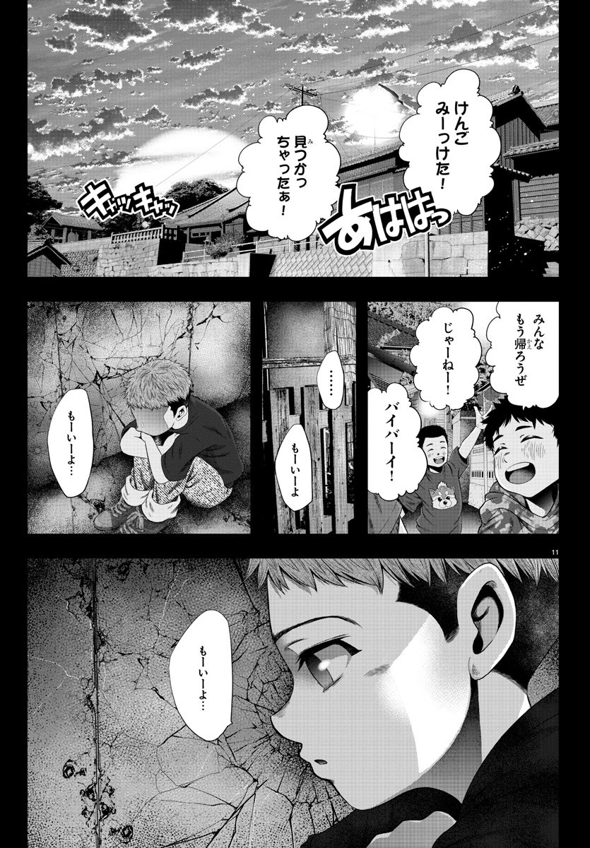 黒羽白書 第9 - error話 - Page 12