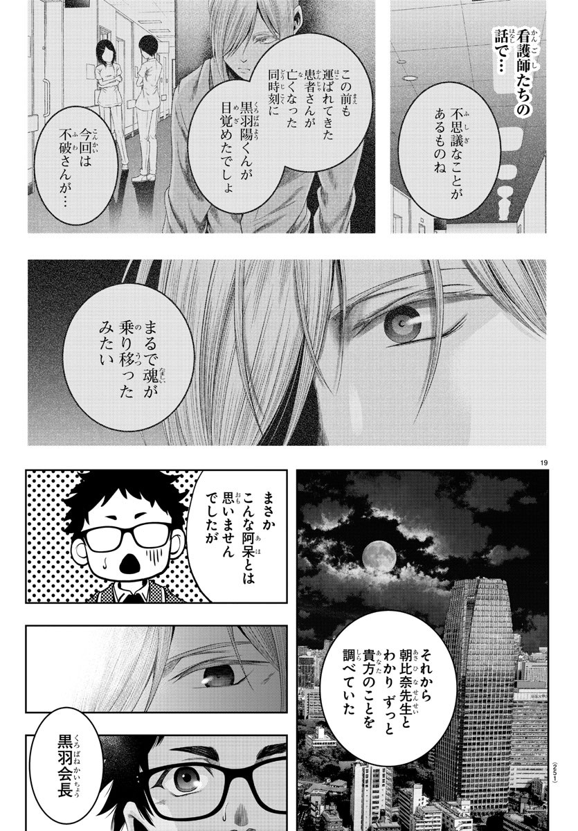 黒羽白書 第9 - error話 - Page 20