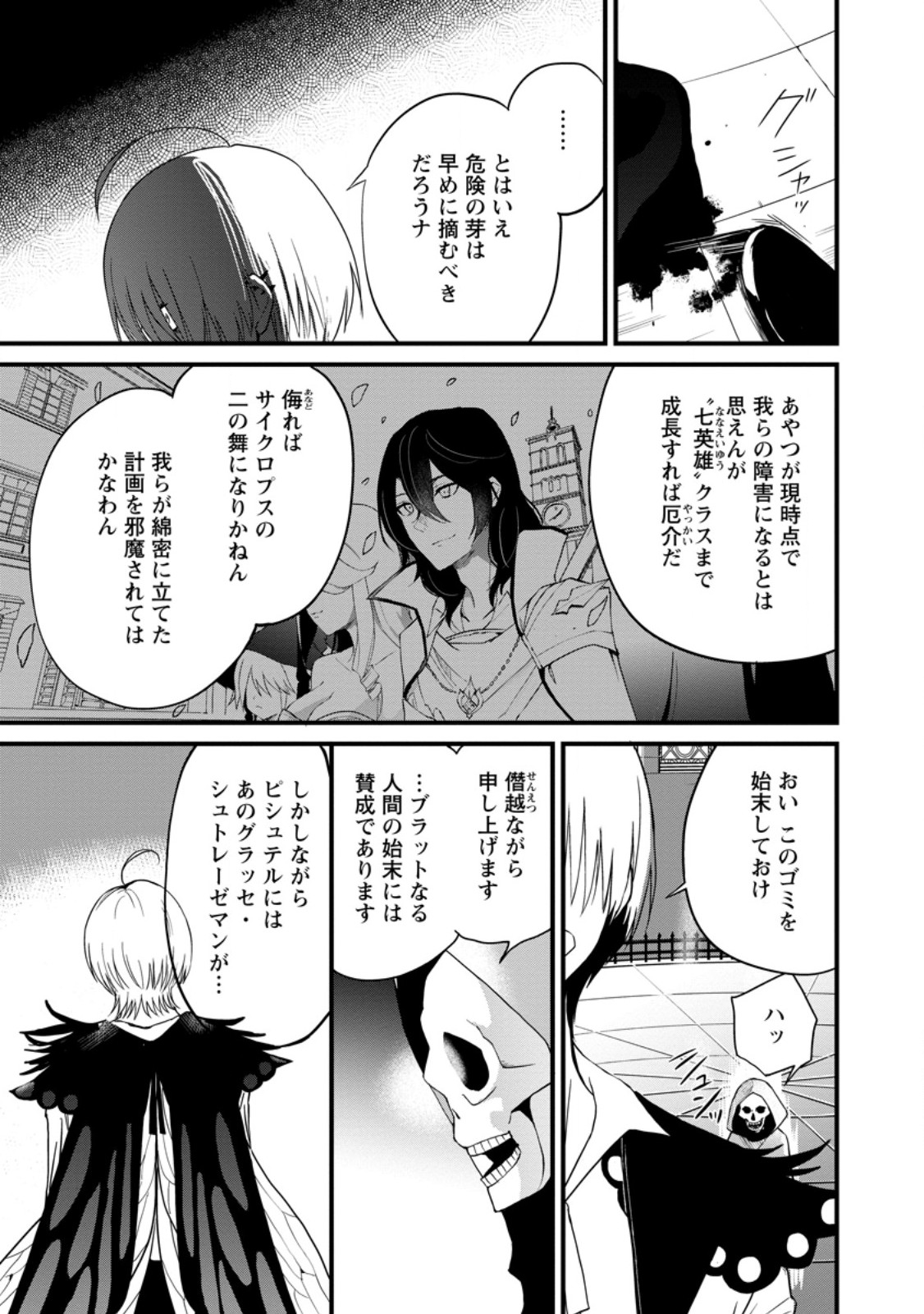 黒豚王子は前世を思いだして改心する　悪役キャラに転生したので死亡エンドから逃げていたら最強になっていた 第6.2話 - Page 7