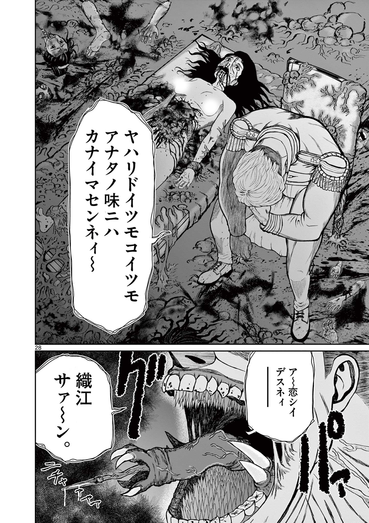 クロフネ・オブ・ザ・デッド 第1話 - Page 28